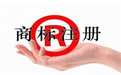 伊諾未來：擔保商標注冊申請的注意事項